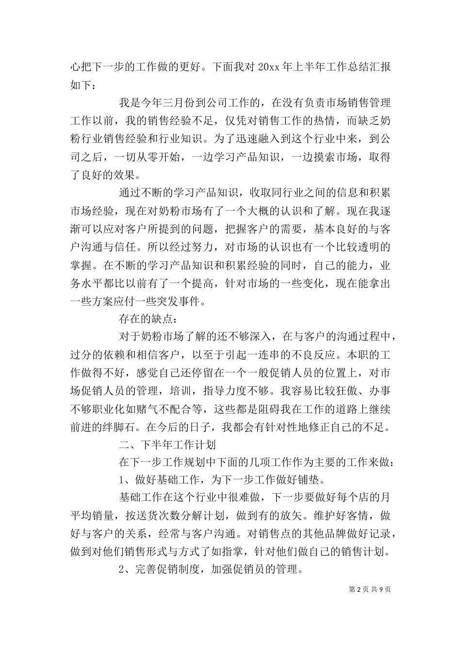 个人工作总结与计划_第2页