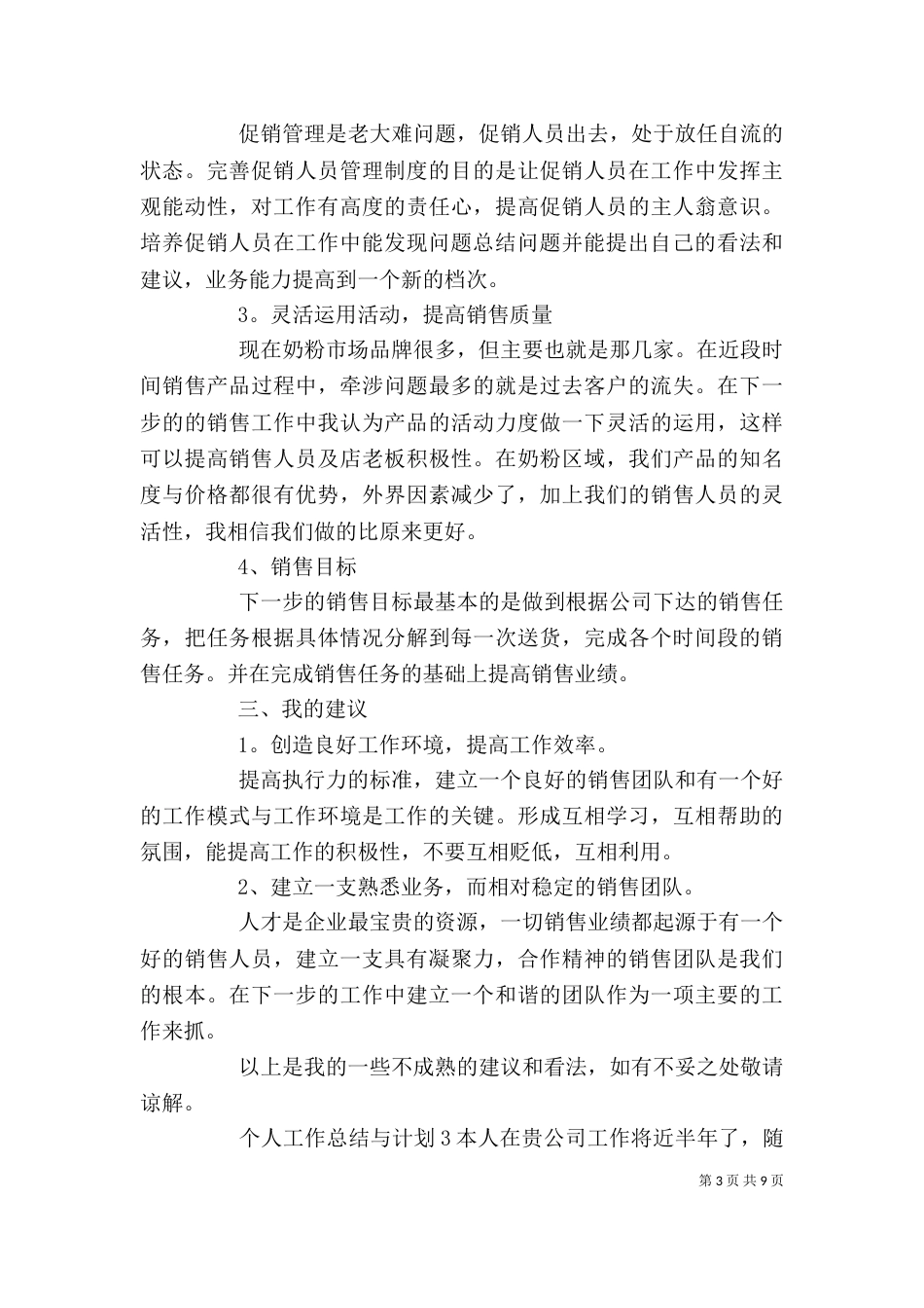 个人工作总结与计划_第3页