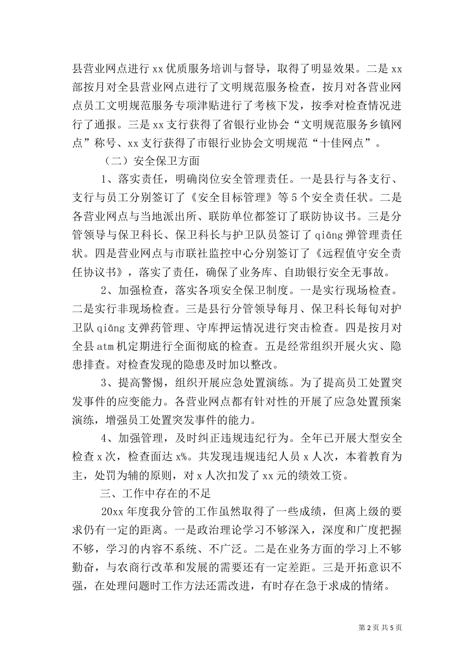 银行副行长年终总结范文_第2页