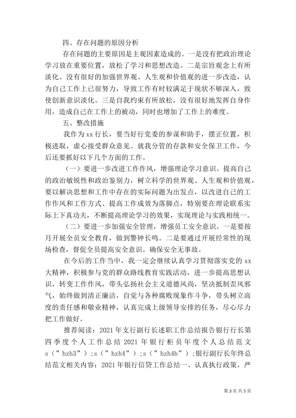 银行副行长年终总结范文_第3页