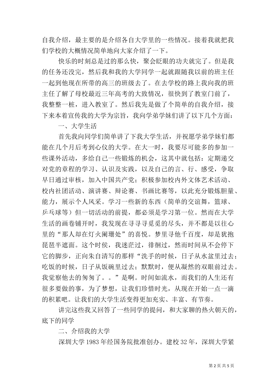环境保护心得体会范文（一）_第2页
