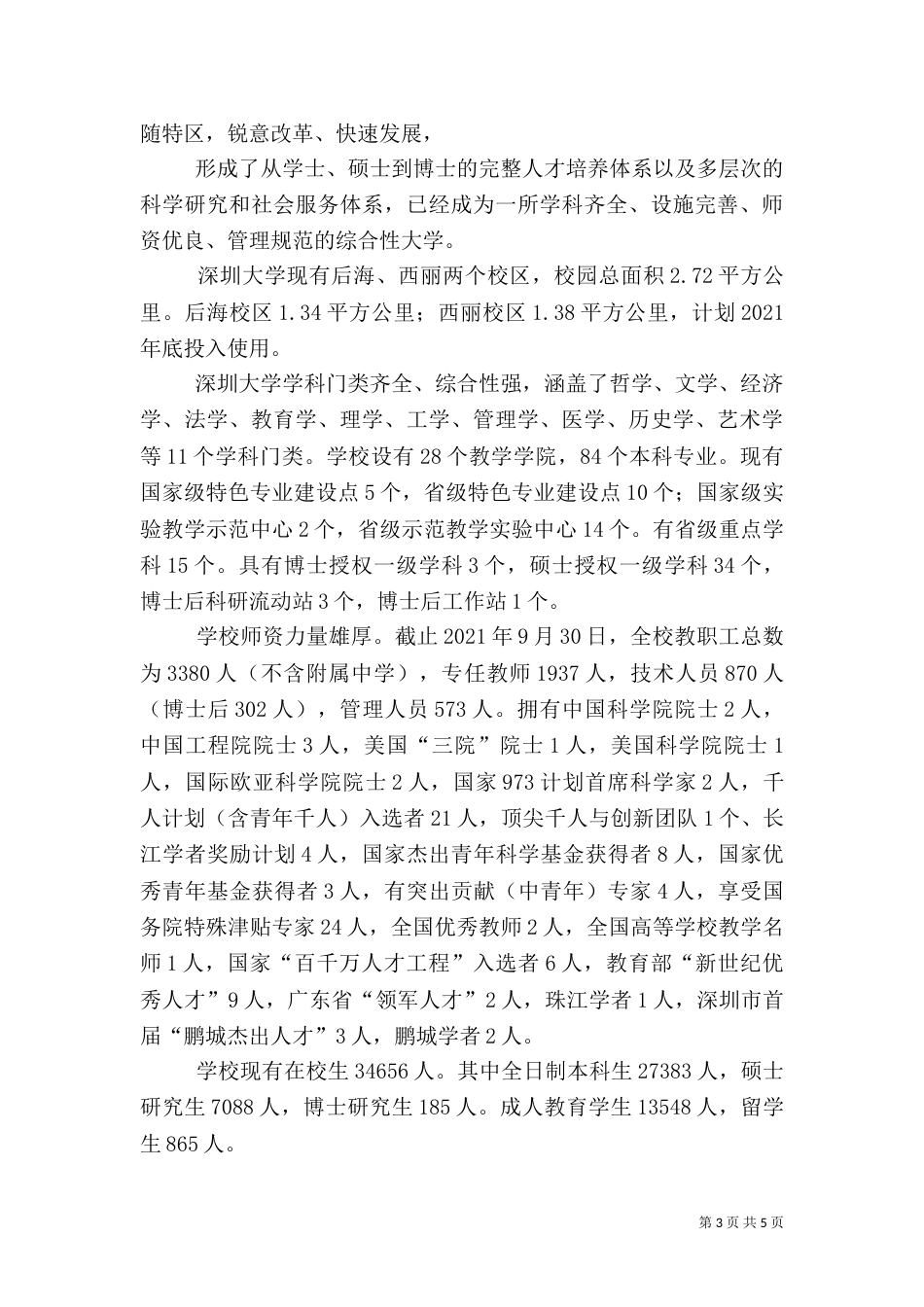 环境保护心得体会范文（一）_第3页