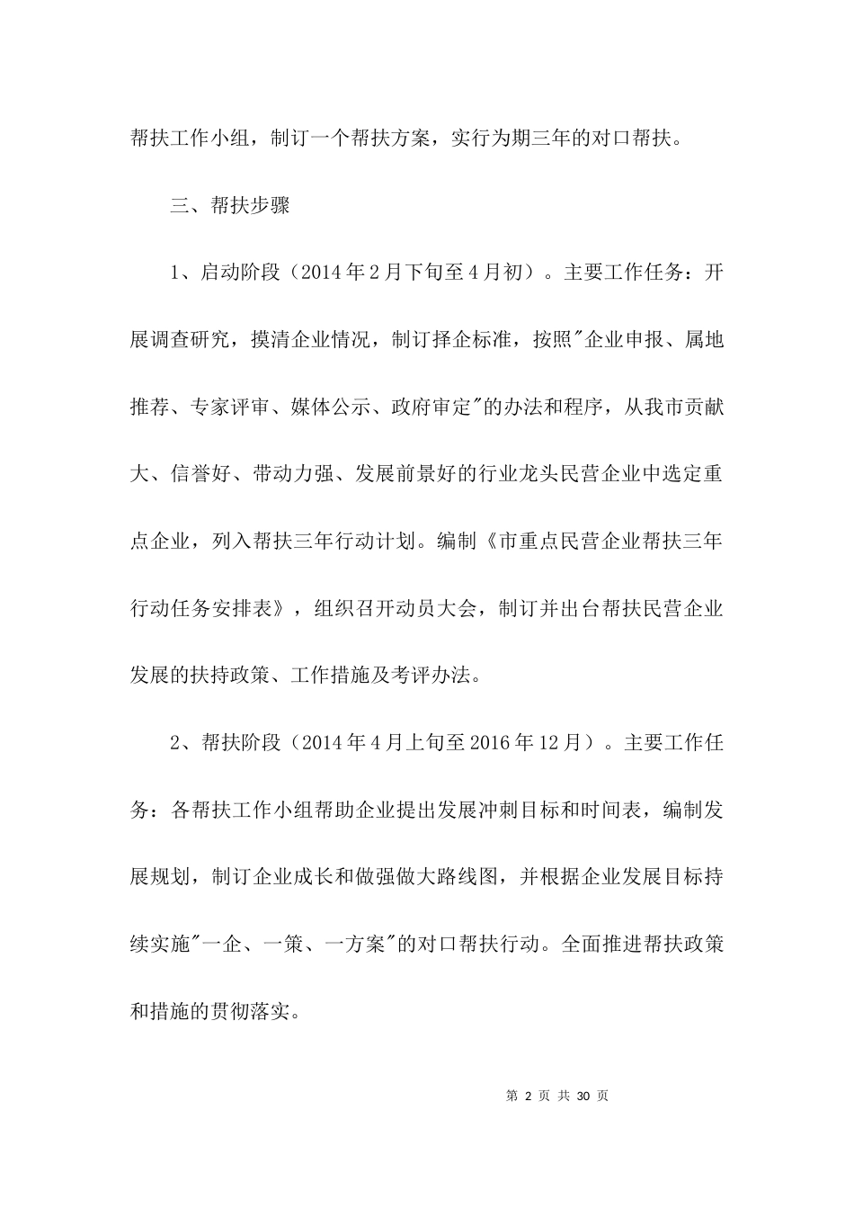 民营企业帮扶行动实施方案3篇_第2页