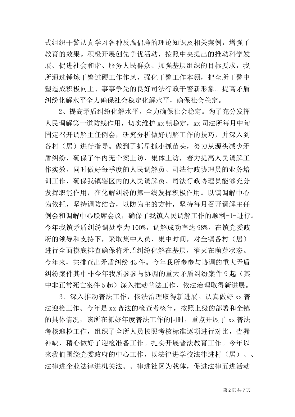 司法所2021年度工作计划（二）_第2页