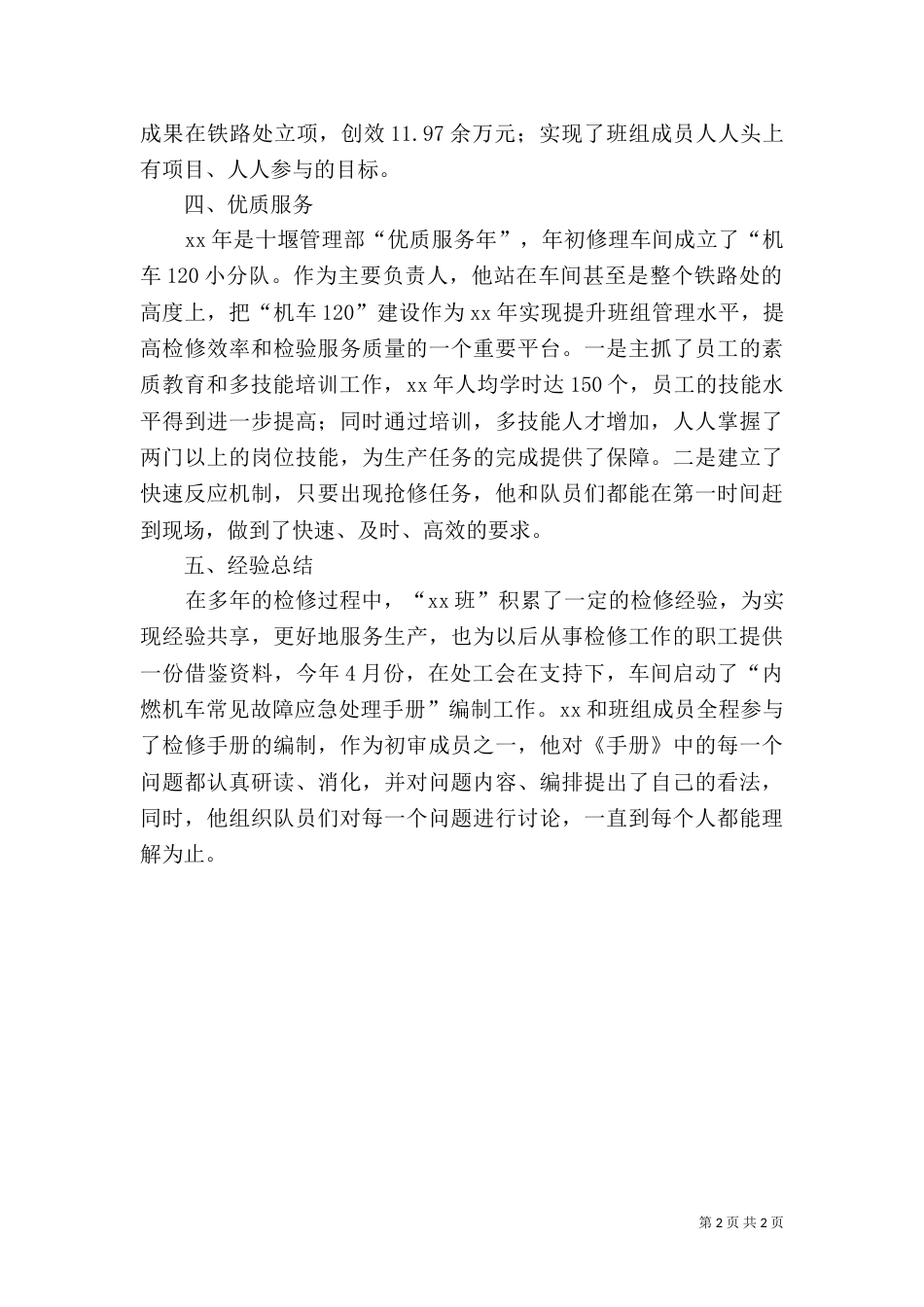 铁路新时代劳模先进事迹材料（六）_第2页