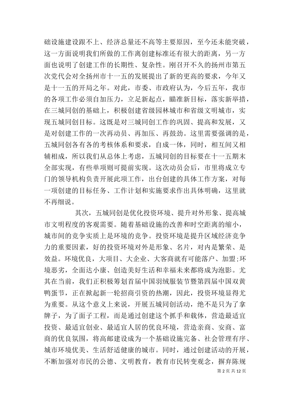 环境综合整治工作动员大会上的讲话_第2页
