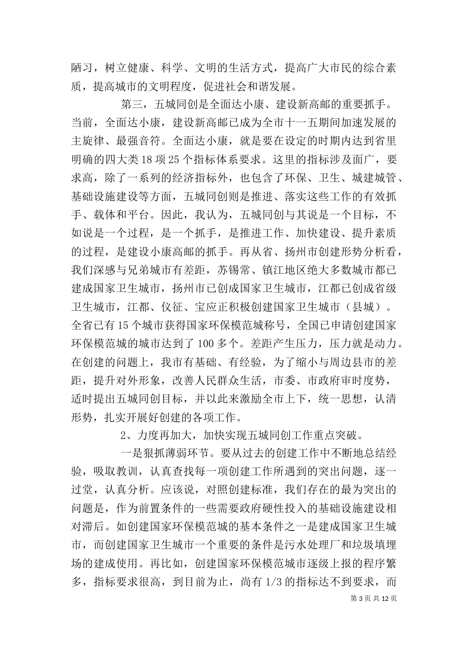 环境综合整治工作动员大会上的讲话_第3页