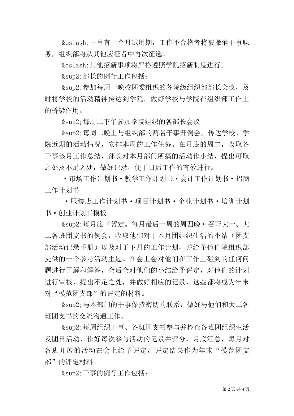 组织部工作计划书（二）_第2页