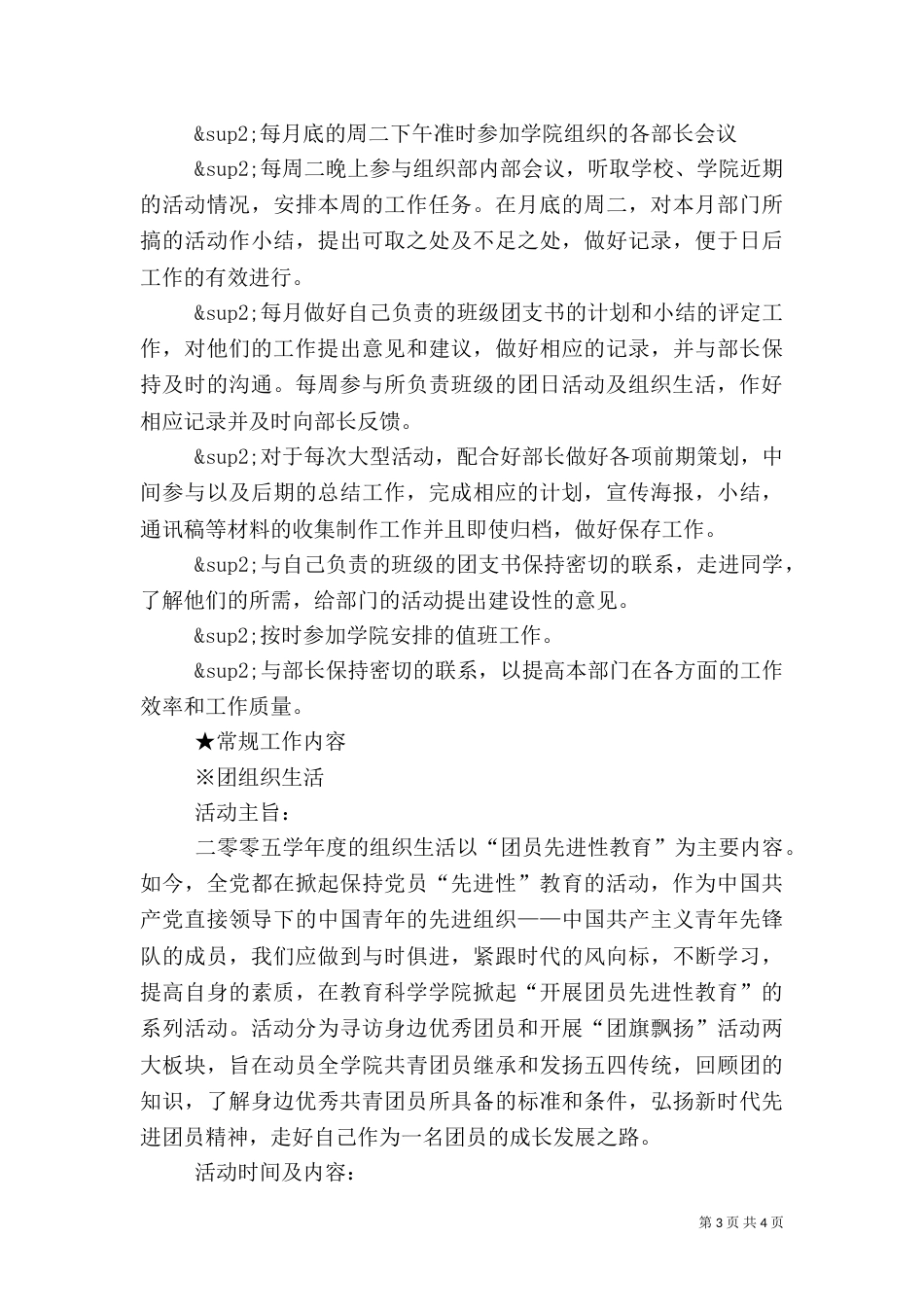 组织部工作计划书（二）_第3页