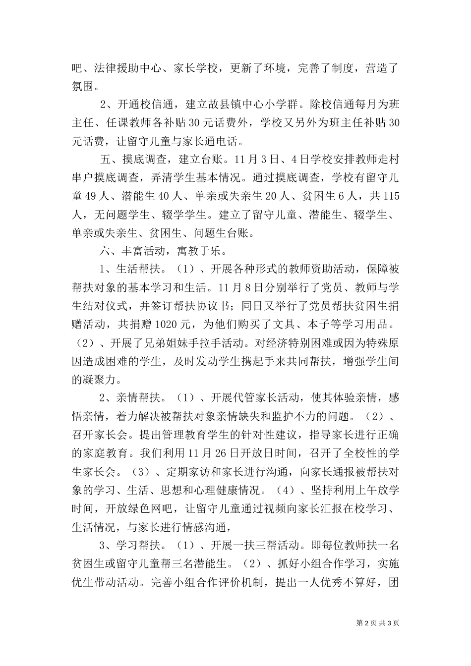 创新帮扶活动 营造和谐环境_第2页