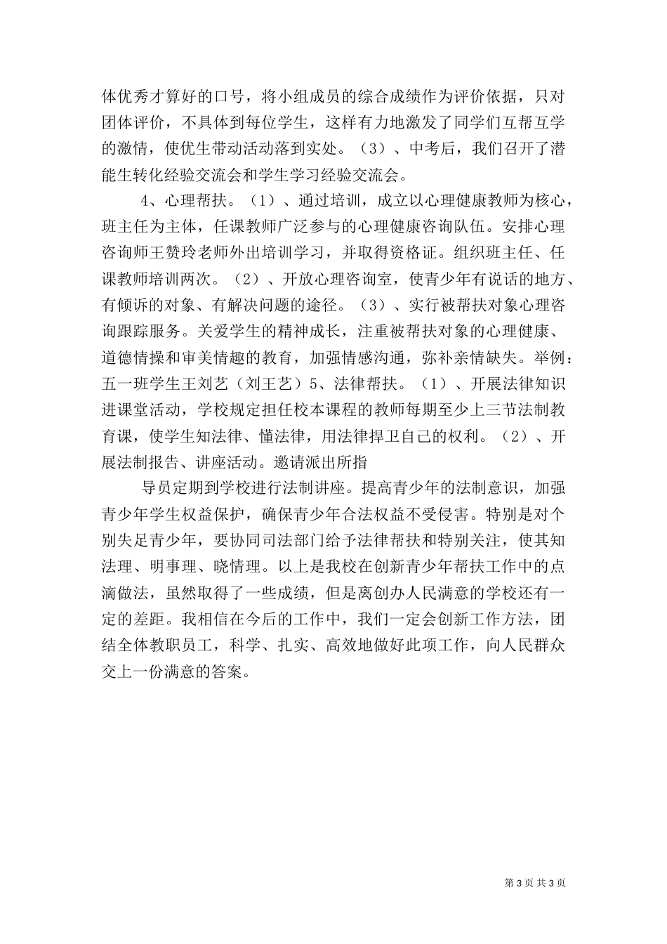 创新帮扶活动 营造和谐环境_第3页