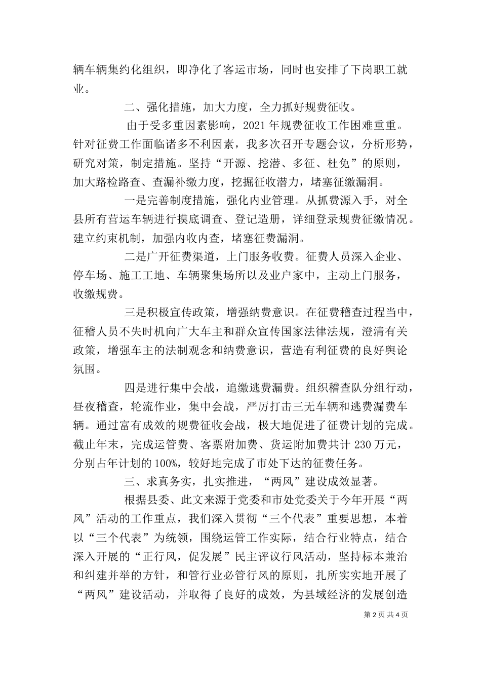 运管理站长述职报告范文_第2页