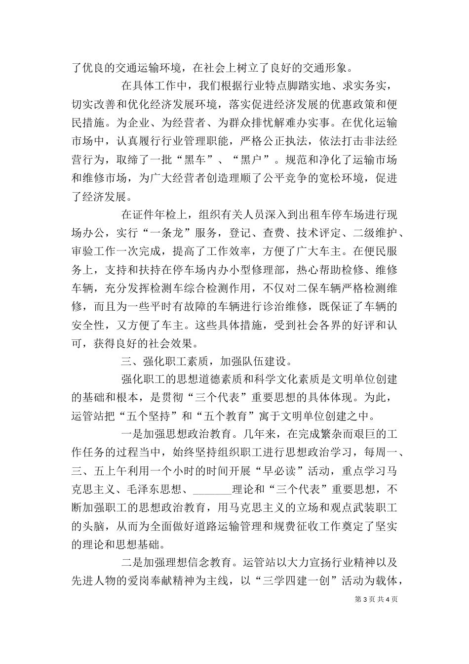 运管理站长述职报告范文_第3页