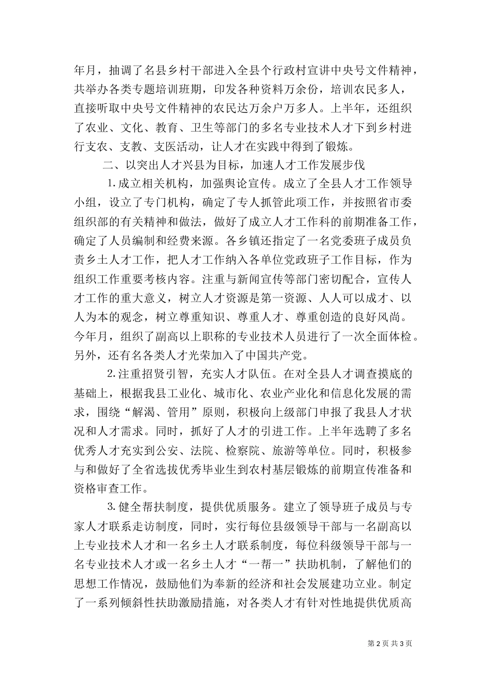 年上半年组织工作总结_第2页