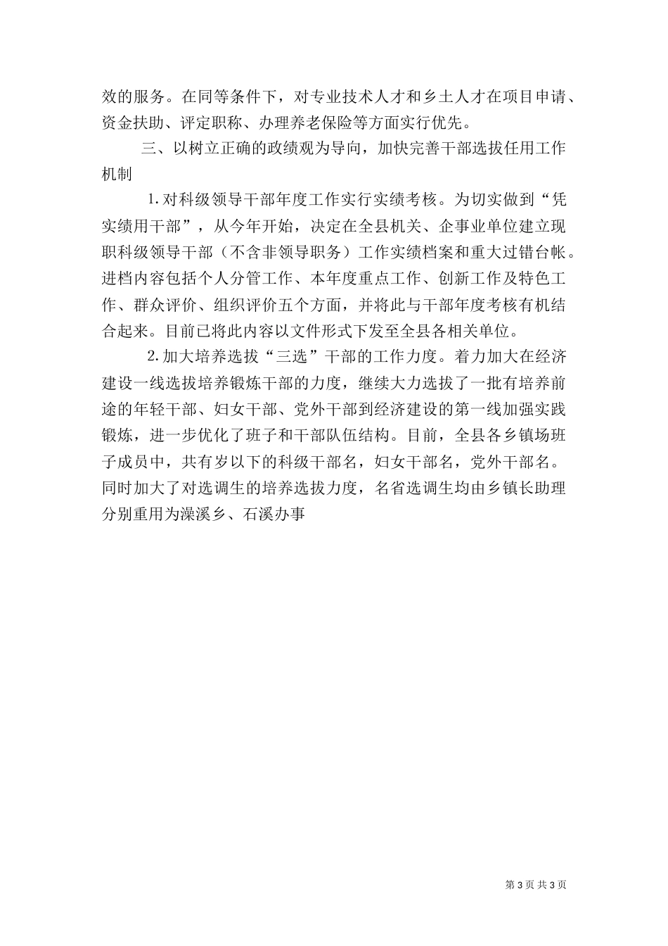 年上半年组织工作总结_第3页