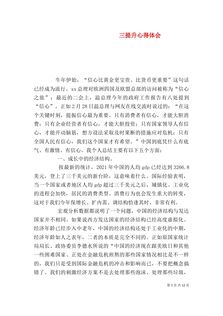 三提升心得体会（一）_第1页
