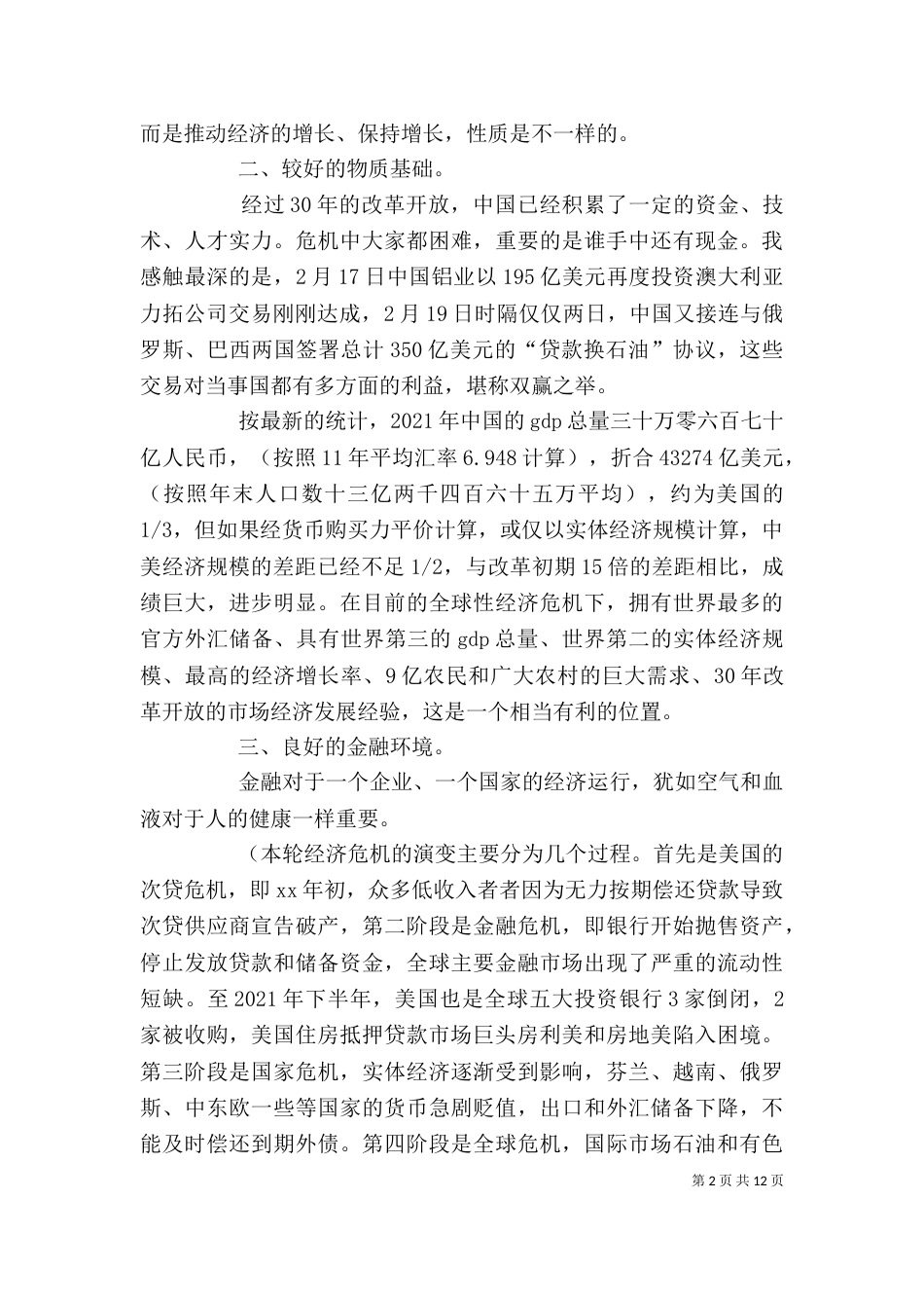 三提升心得体会（一）_第2页