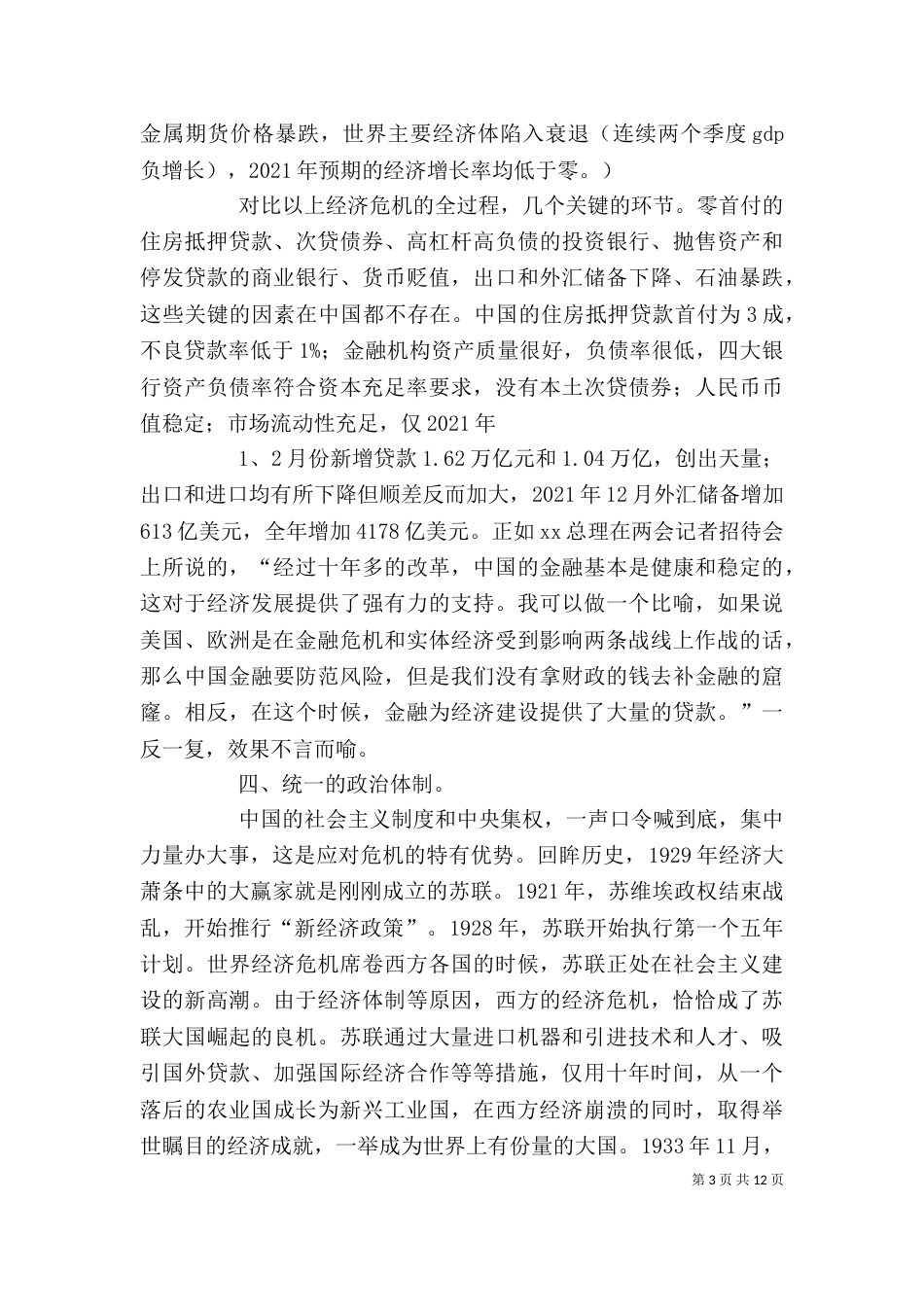 三提升心得体会（一）_第3页