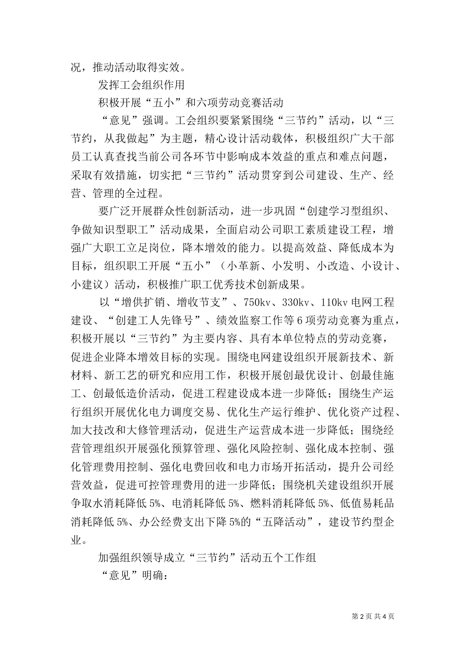电力三节约活动汇报材料（三）_第2页