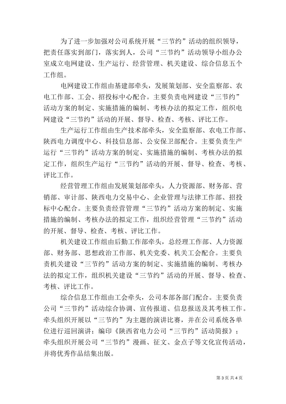电力三节约活动汇报材料（三）_第3页