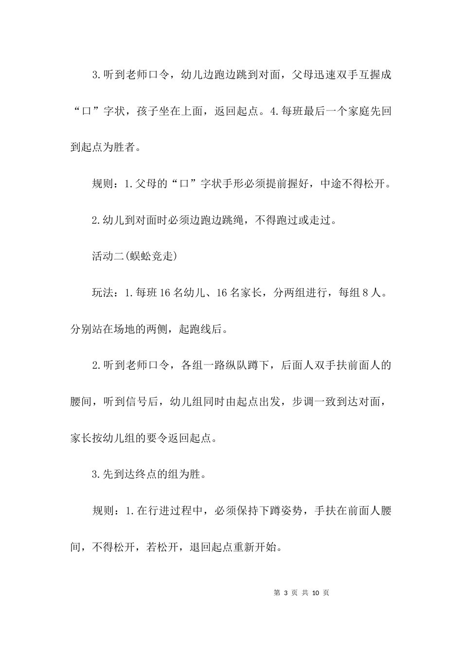 大班亲子运动会方案-亲子运动会方案_第3页