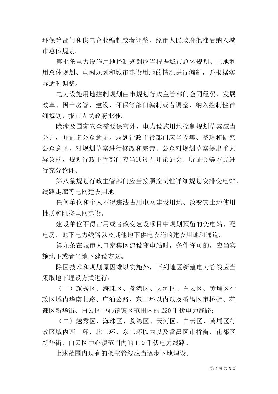 供电与用电管理制度_第2页