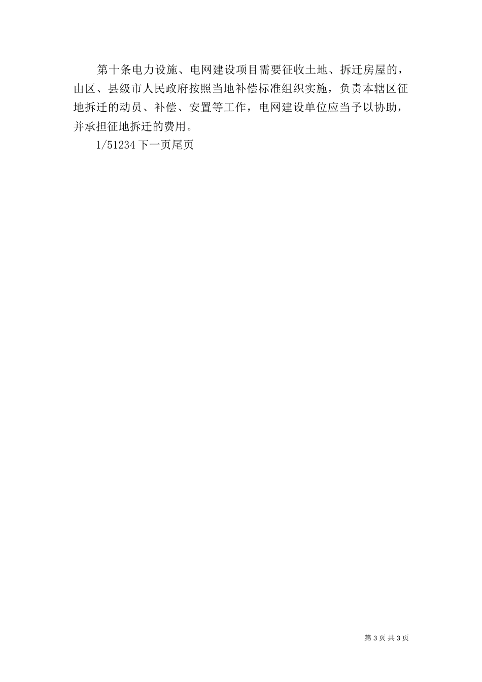 供电与用电管理制度_第3页