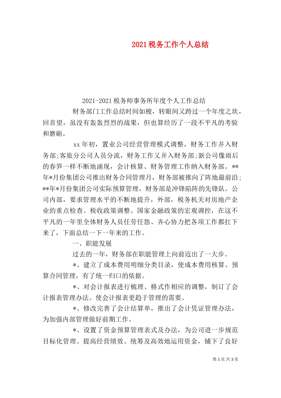 2023税务工作个人总结_第1页