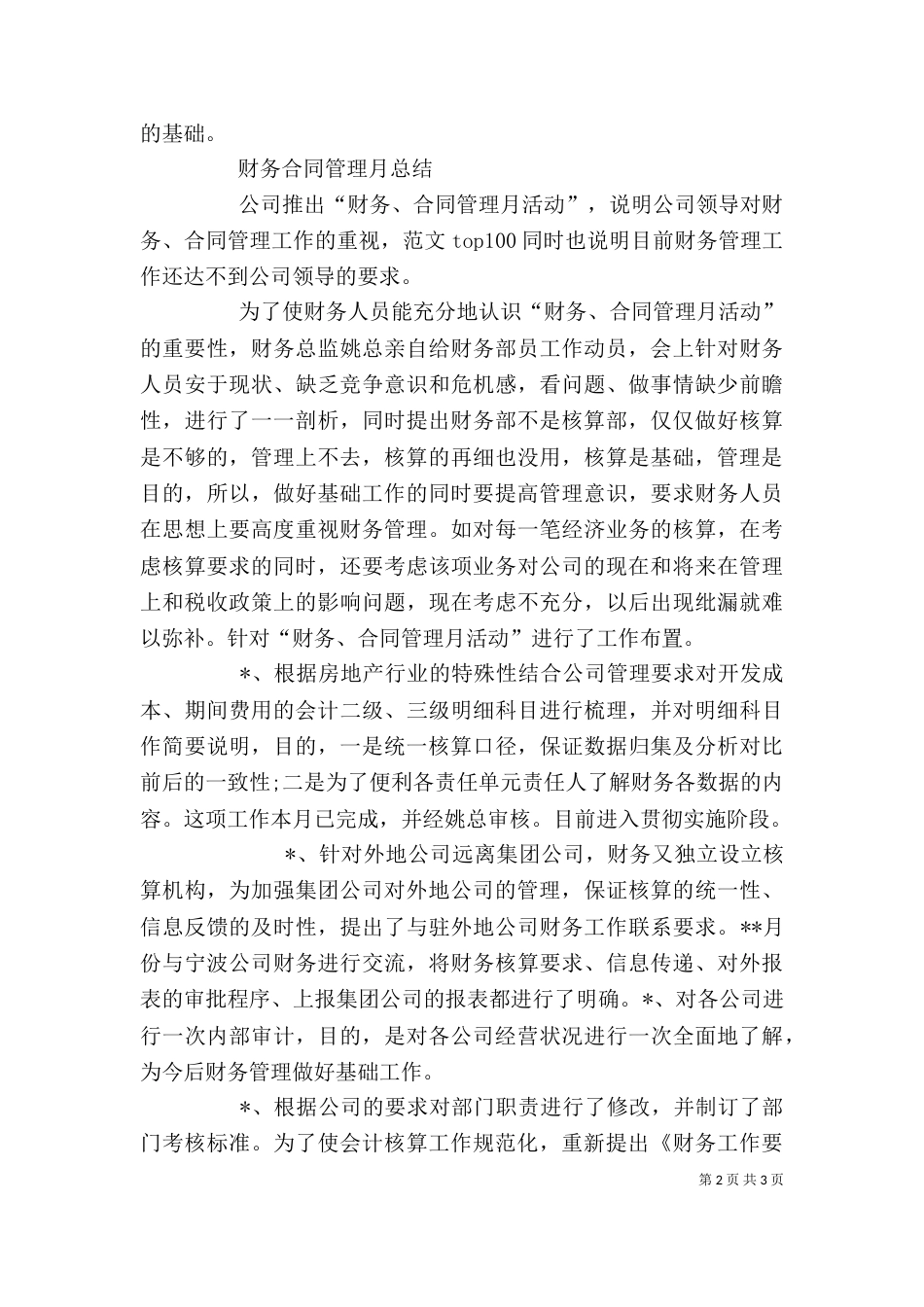 2023税务工作个人总结_第2页