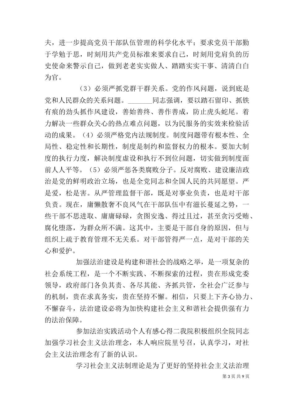 参加法治实践活动个人有感心得汇总_第3页