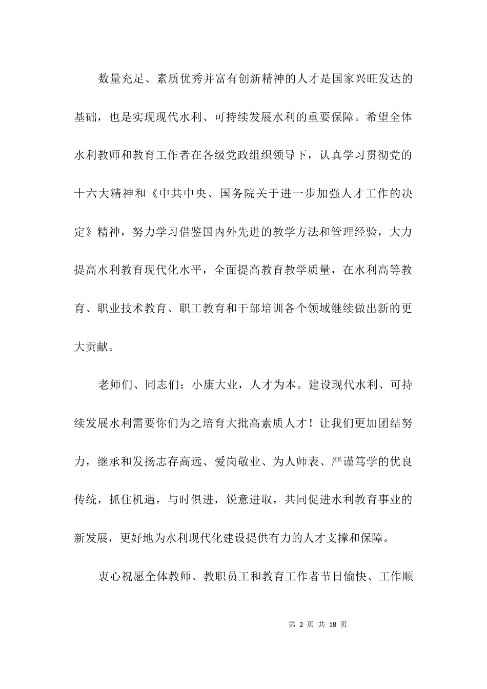 教师节贺稿3篇_第2页