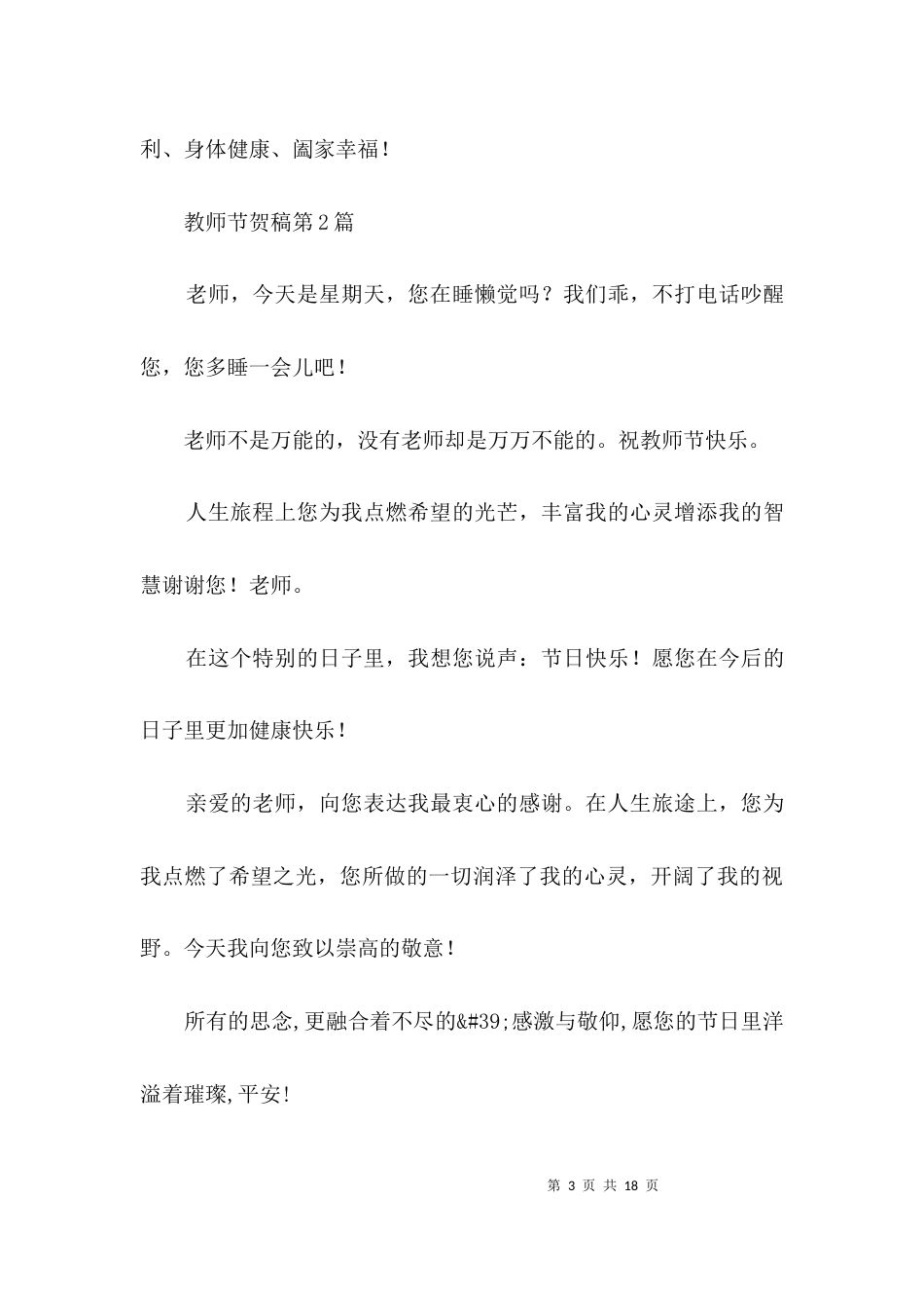 教师节贺稿3篇_第3页