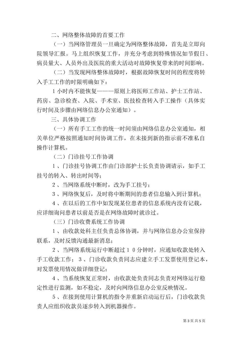 医院信息安全管理制度(系列)（一）_第3页