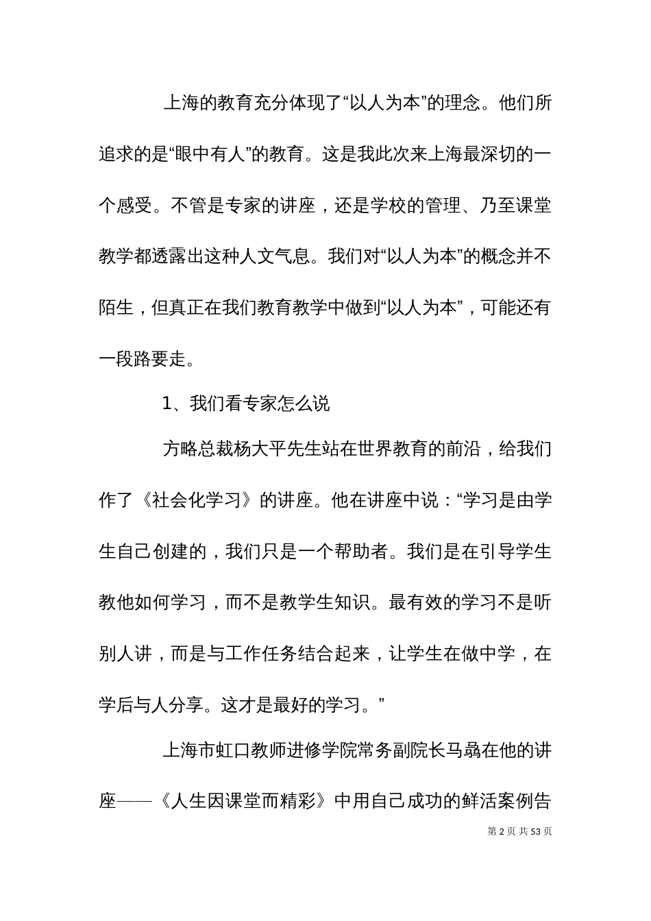 上海学习学校交流文稿_第2页