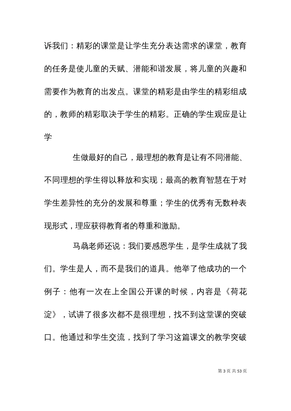 上海学习学校交流文稿_第3页