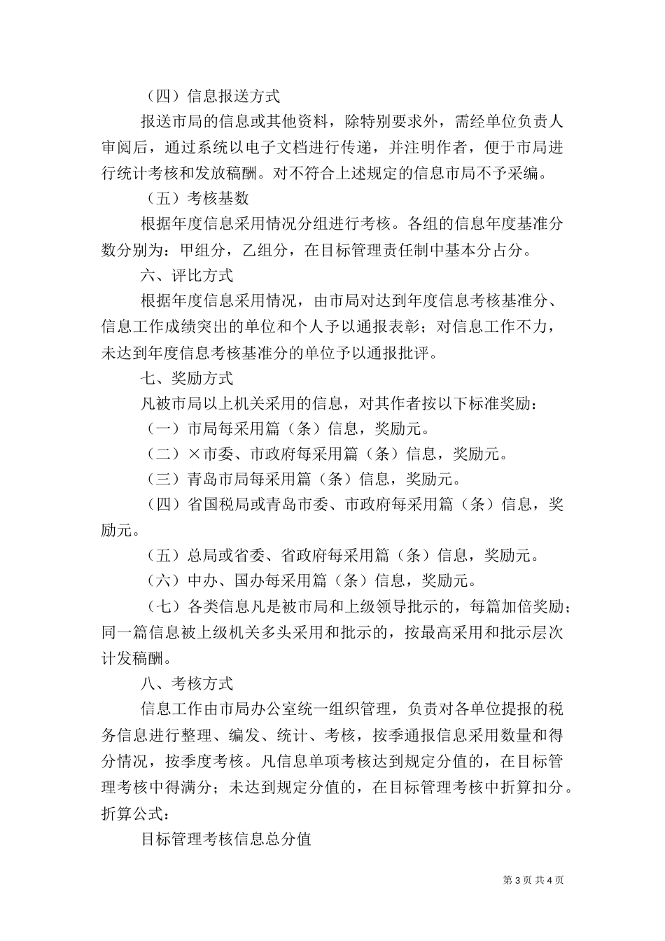 税务信息工作考核办法（四）_第3页