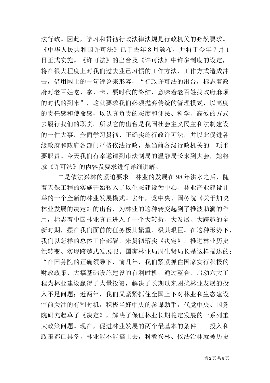 全国林业人才工作会上的讲话（二）_第2页