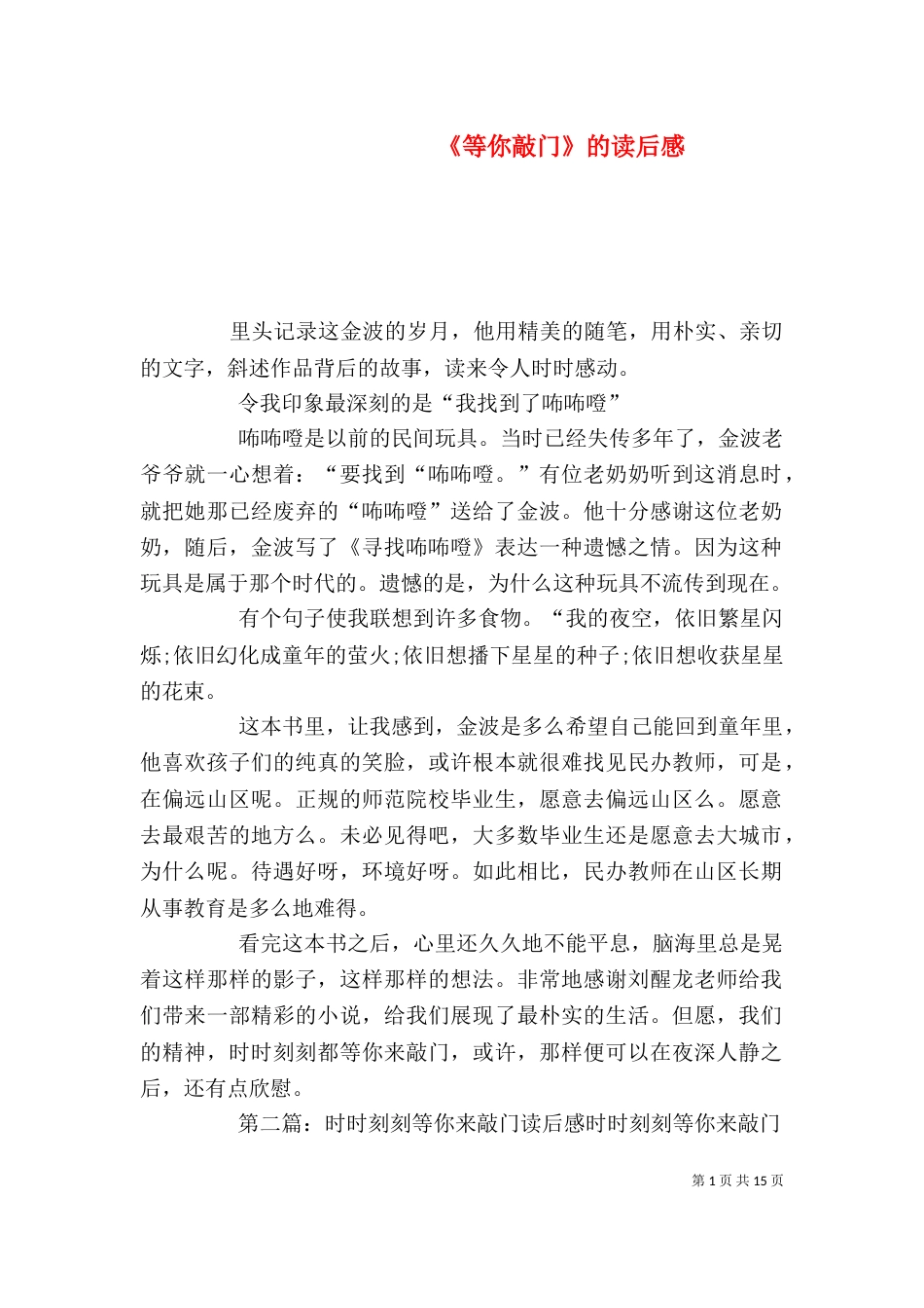 《等你敲门》的读后感_第1页