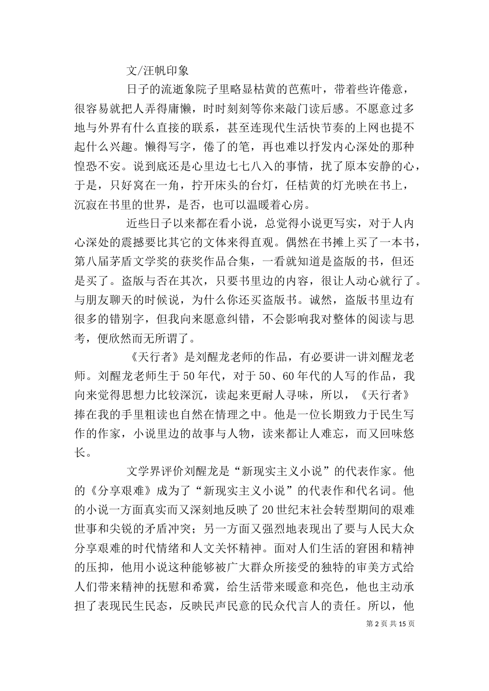 《等你敲门》的读后感_第2页