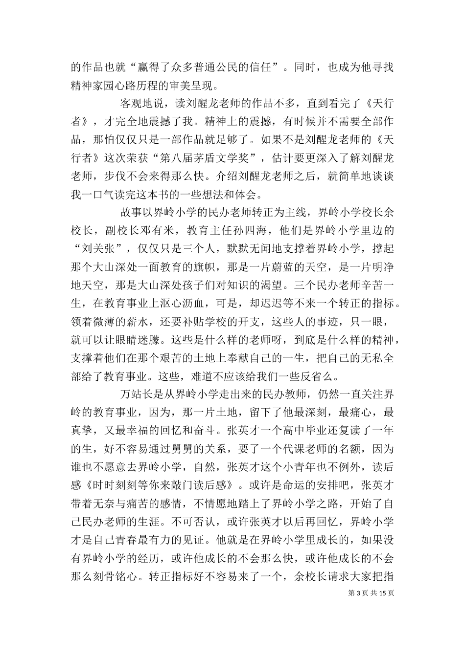 《等你敲门》的读后感_第3页