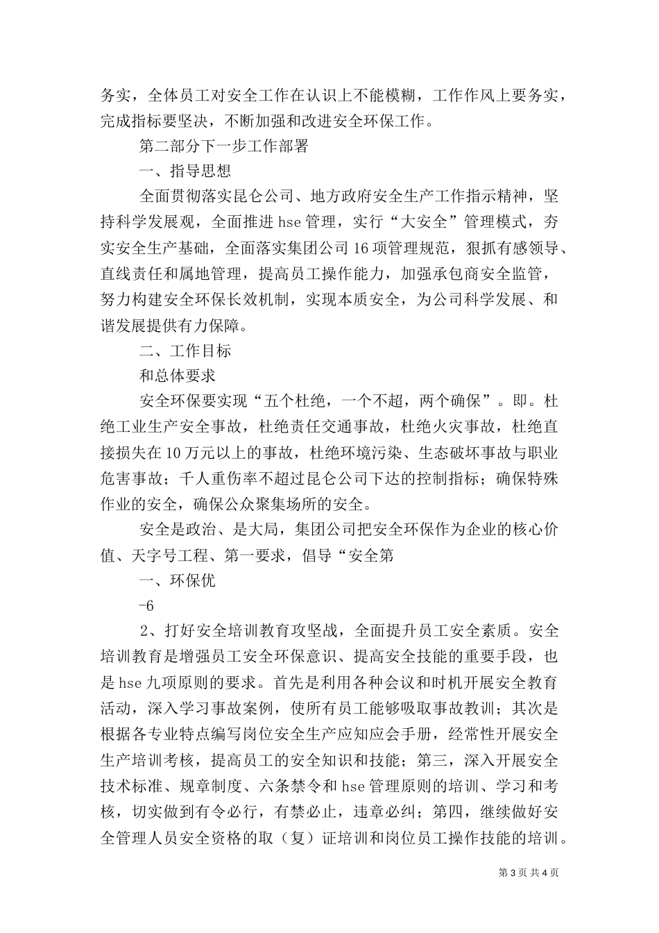 安全环保工作汇报（四）_第3页