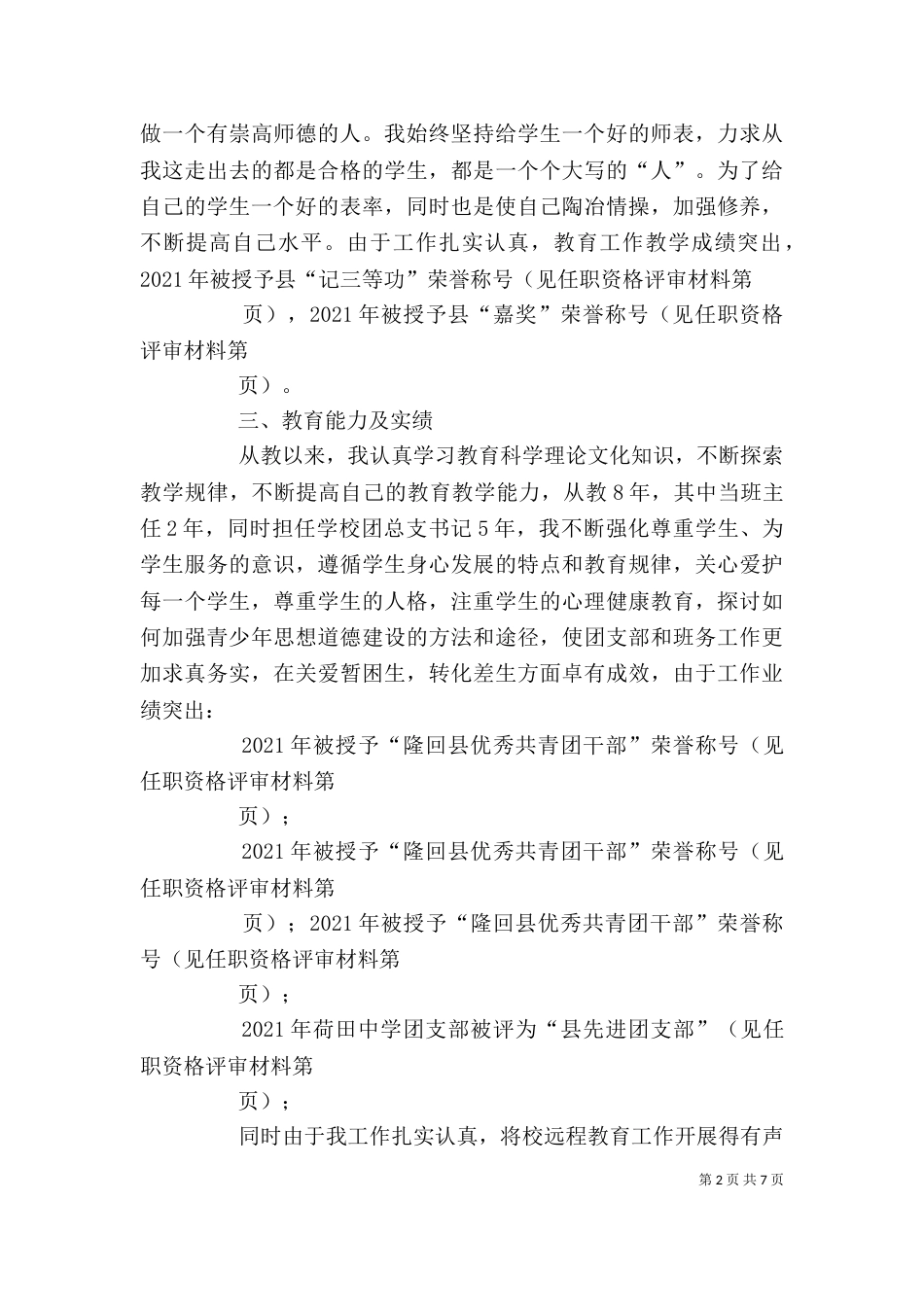 述职报告(董飞)_第2页