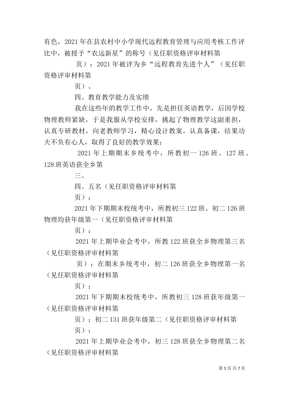 述职报告(董飞)_第3页
