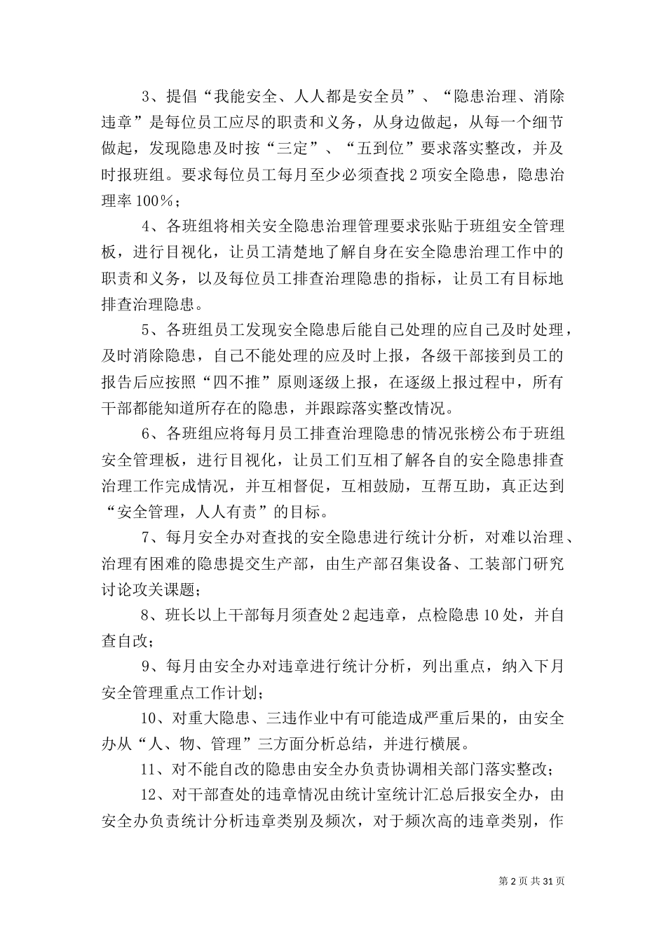 安全隐患分级管理办法_第2页
