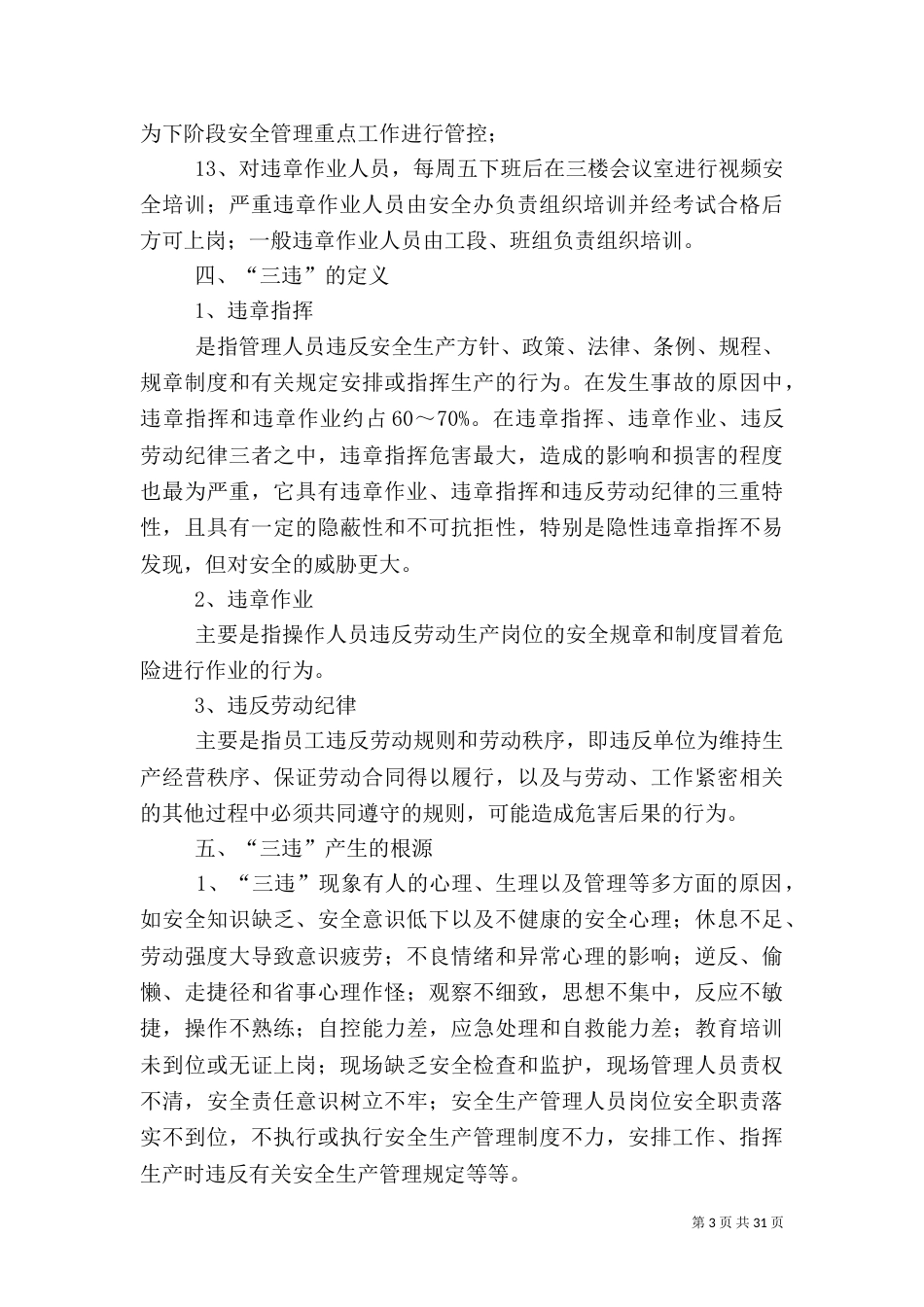 安全隐患分级管理办法_第3页