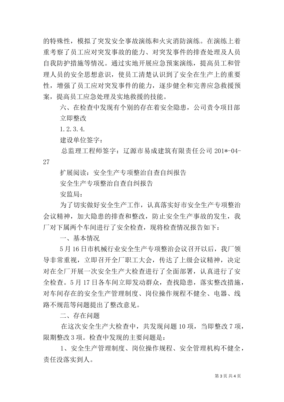 安全生产自检自查报告（七）_第3页