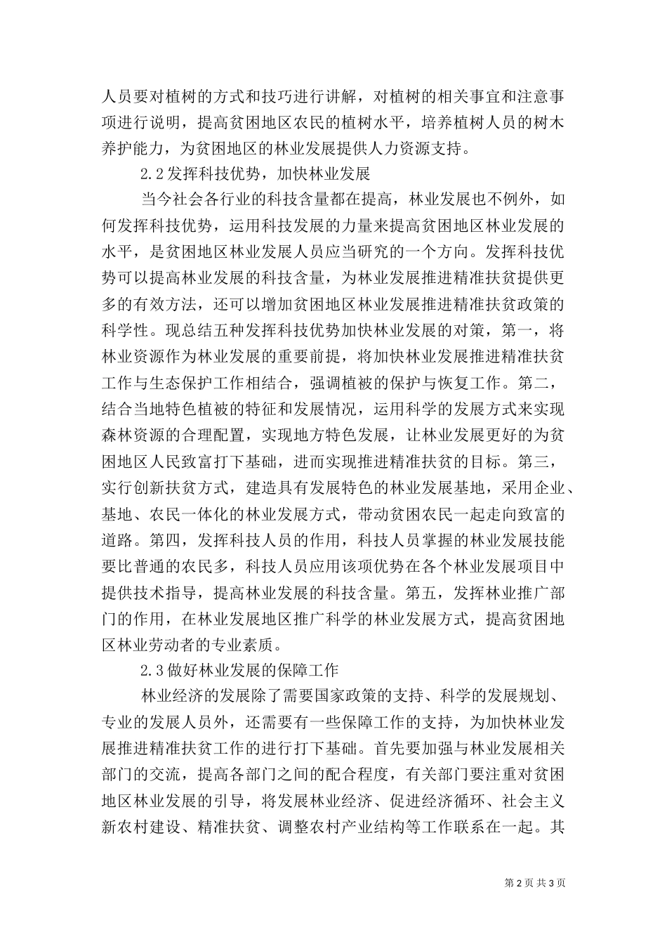 林业产业发展精准扶贫对策分析_第2页