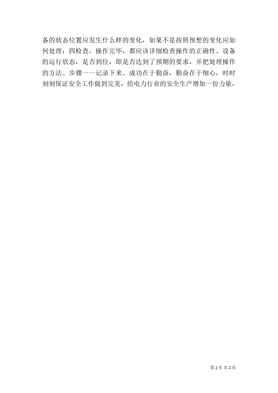 供电所安全生产保证书（一）_第2页