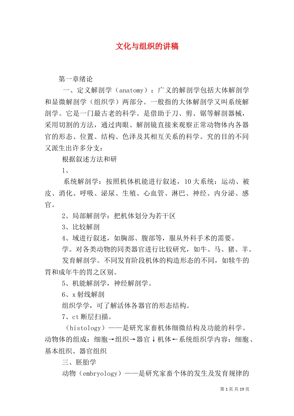 文化与组织的讲稿（一）_第1页