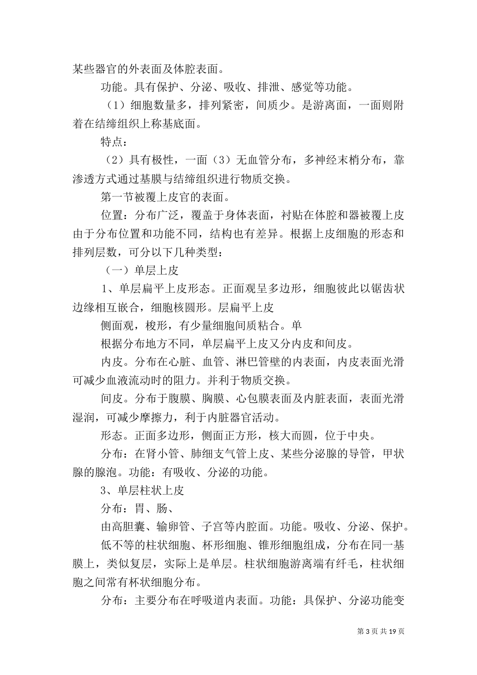 文化与组织的讲稿（一）_第3页